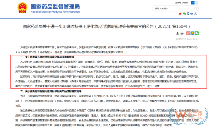 国药监：育发、脱毛、美乳、健美、除臭五类产品原批件失效，即日起不得生产销售
