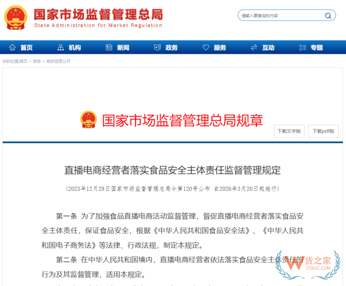 市场监管总局出台新规：发布食品直播间“禁售清单”与“行为红线”  