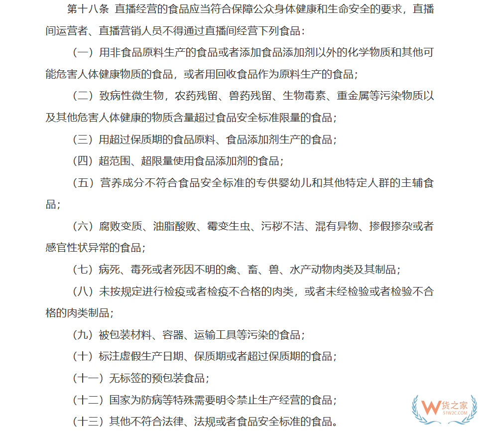 市场监管总局出台新规：发布食品直播间“禁售清单”与“行为红线”  