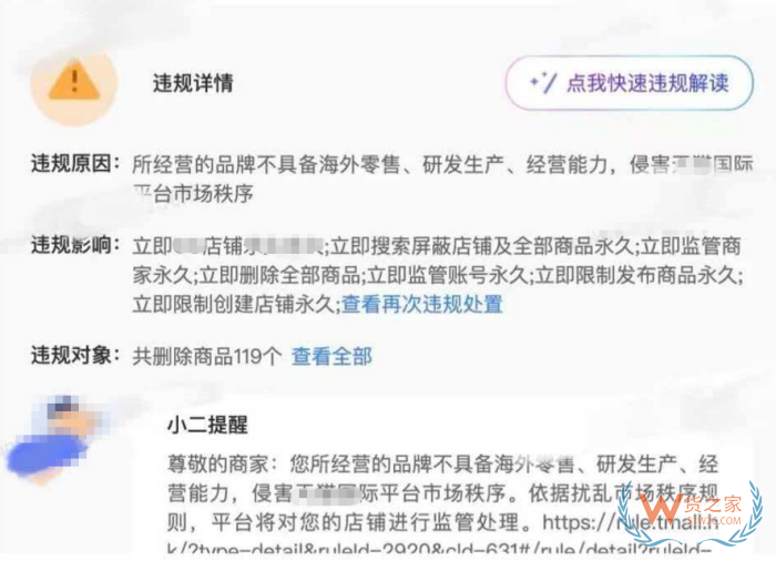 跨境进口商品上架需要什么资质？违者将没收保证金和清退店铺