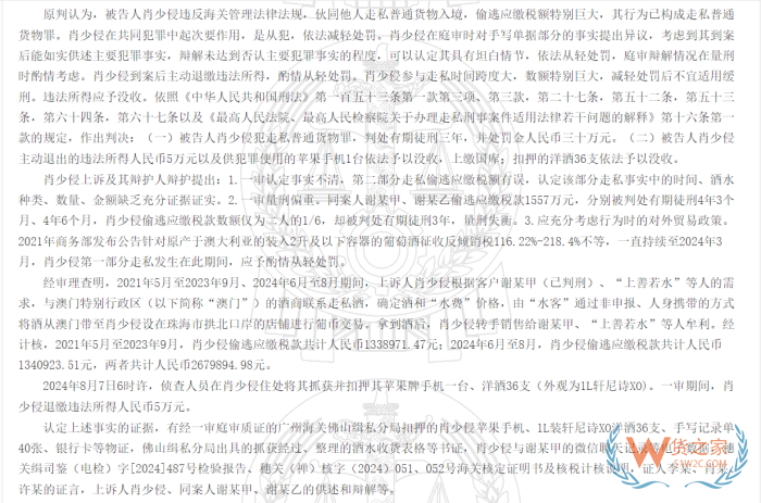 走私洋酒逃税逾千万,拱北口岸走私链主犯与买家均获刑