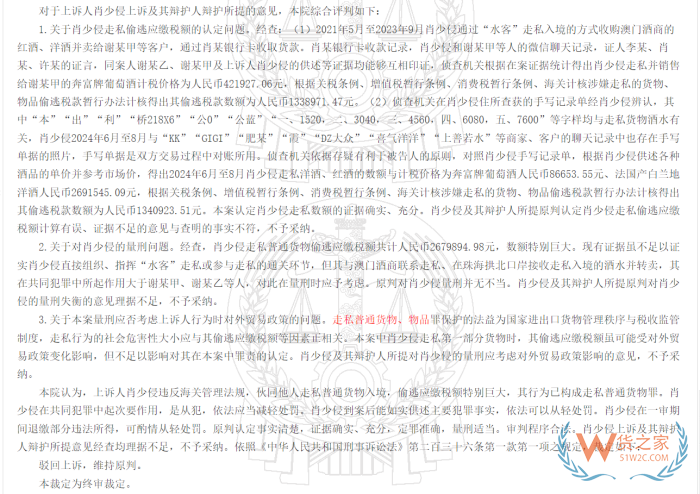 走私洋酒逃税逾千万,拱北口岸走私链主犯与买家均获刑