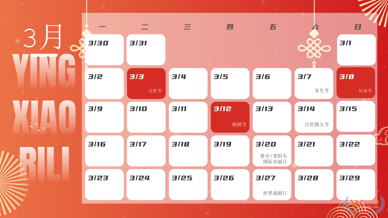 2026年营销日历表：热点、促销与重大时间节点一网打尽