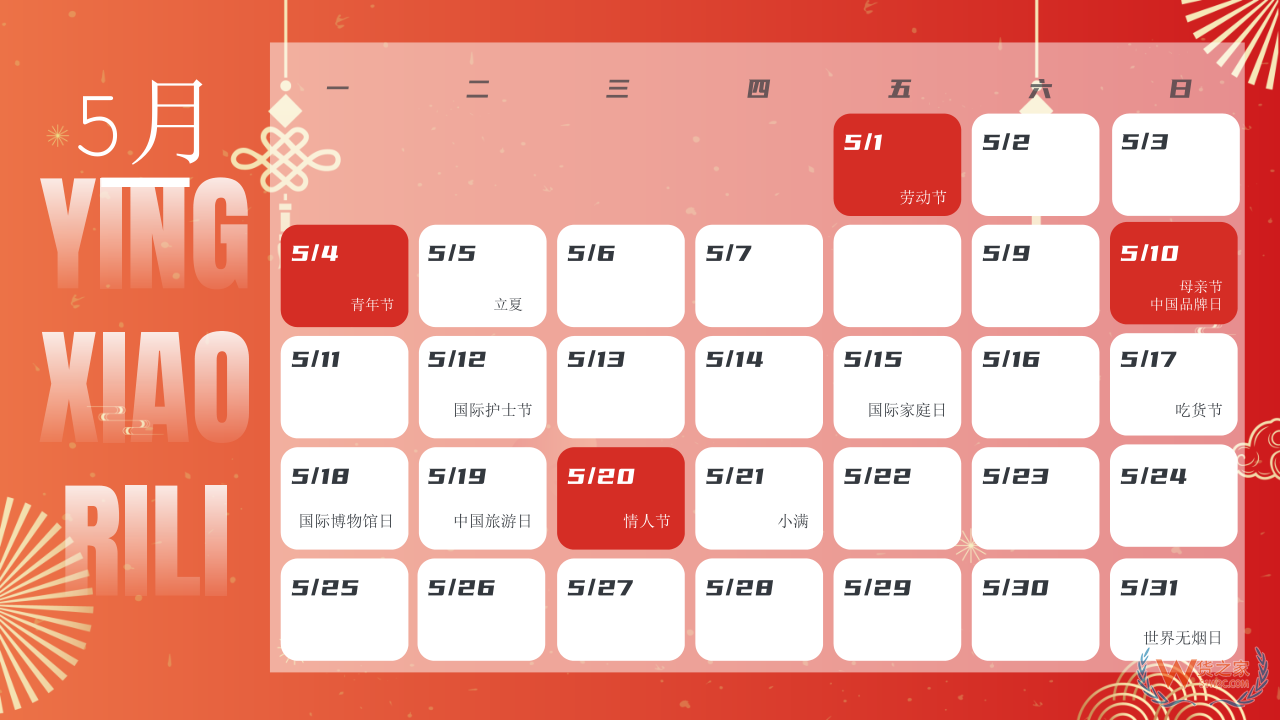 2026年营销日历表：热点、促销与重大时间节点一网打尽