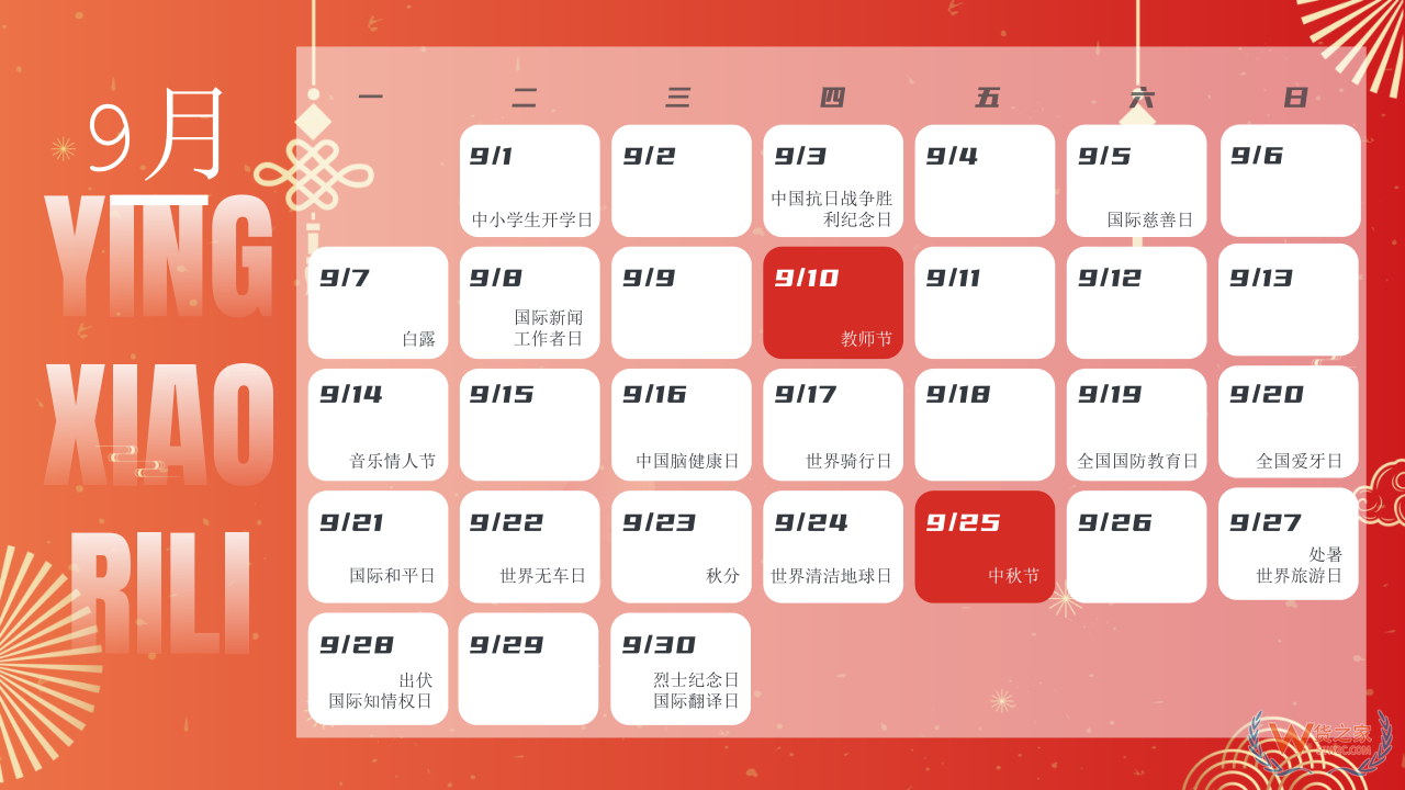 2026年营销日历表：热点、促销与重大时间节点一网打尽