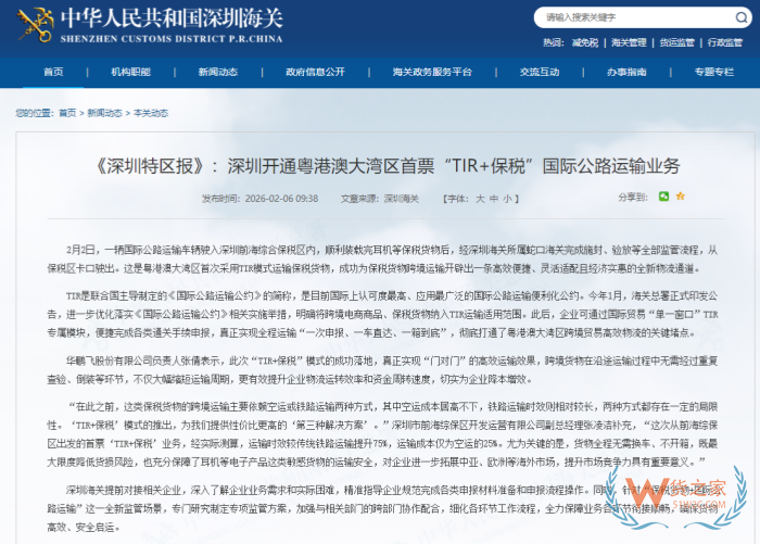 TIR+保税是什么?保税+TIR模式详解 TIR+保税是什么?保税+TIR模式详解