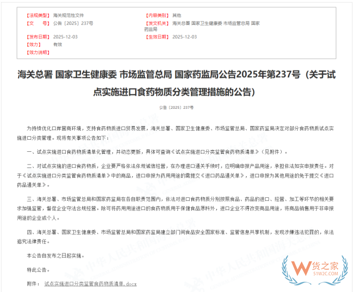 解读海关总署237号公告：药食同源产品进口分类管理指南，附目录清单