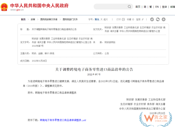 2026年跨境电商进口正面清单全面解读：大健康与美容是主题