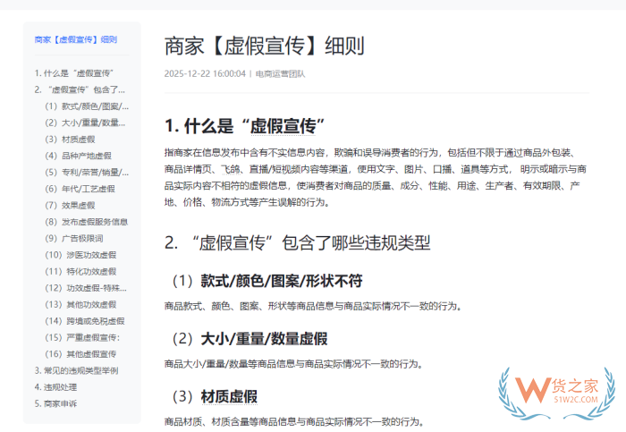 又一批跨境进口店铺被罚！功效虚假成重灾区，销售宣传合规刻不容缓