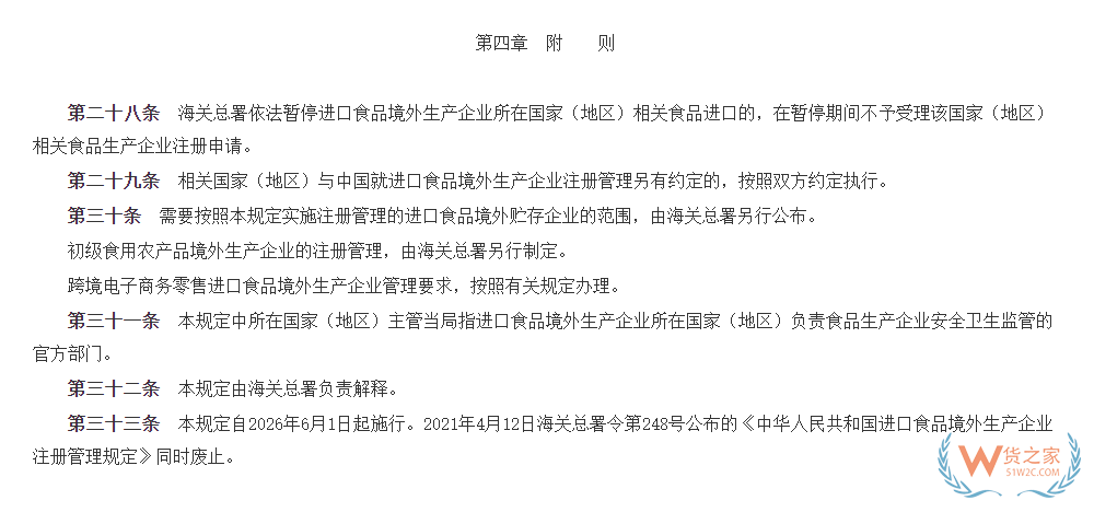 6月1日执行?海关总署280公告解读:海外工厂注册要求,跨境进口保健品无需注册! 6月1日执行?海关总署280公告解读:海外工厂注册要求,跨境进口保健品无需注册!