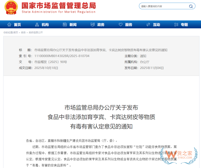 育亨宾和硼砂等成分能不能进口吗？跨境电商进口食品禁止添加成分查询