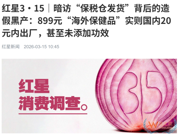 315后跨境进口保健品监管升级，跨境商家需关注三大新动向