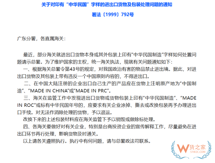 进口货物产品说明书中也不可以印有 “Taiwan R.O.C”“双十节”等字样