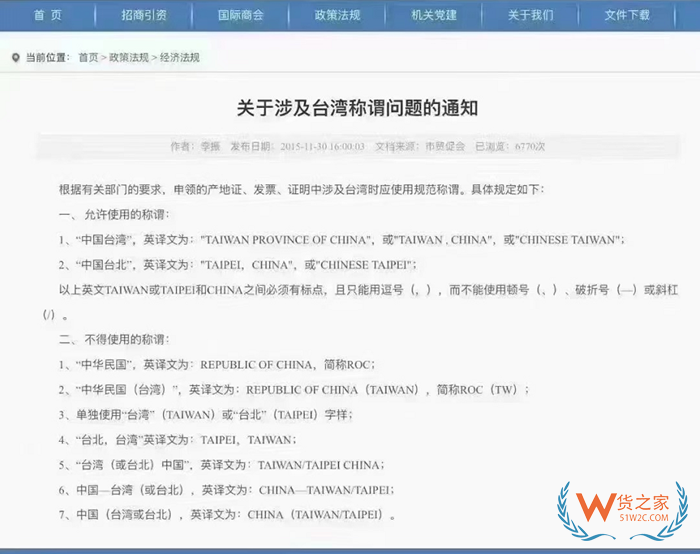 进口货物产品说明书中也不可以印有 “Taiwan R.O.C”“双十节”等字样