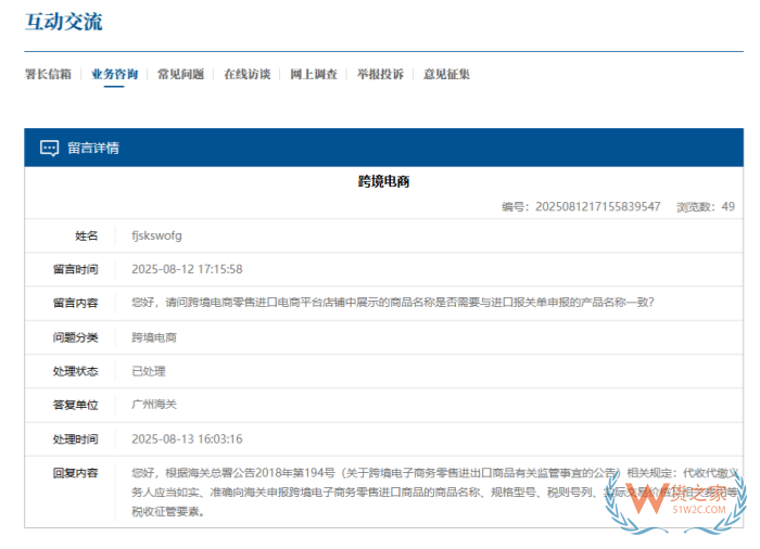 跨境电商进口店铺商品名称是否需要与进口报关单申报的产品名称一致？