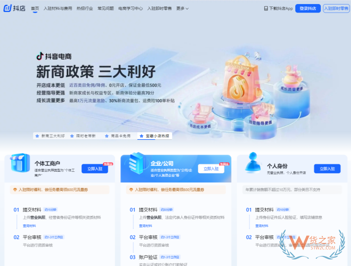 2026抖音全球购如何入驻？抖音全球购入驻开店条件资料要求费用