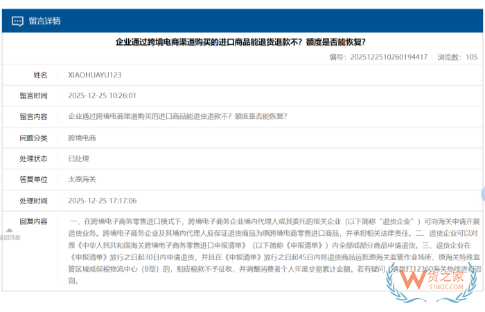 通过跨境电商渠道购买的进口商品能退货退款不？个人消费额度是否能恢复？