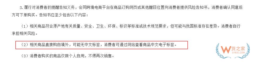 跨境电商零售进口合规要点及常见问题解答-货之家