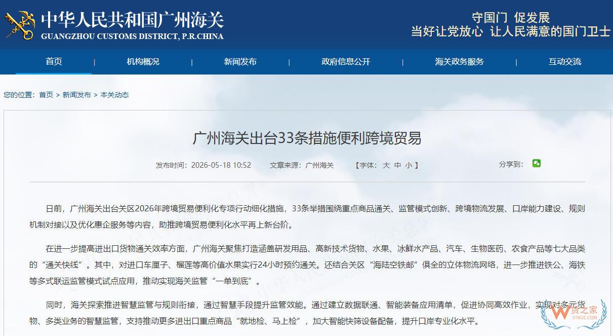 广州海关出台33条跨境贸易便利化专项行动细化措施-货之家