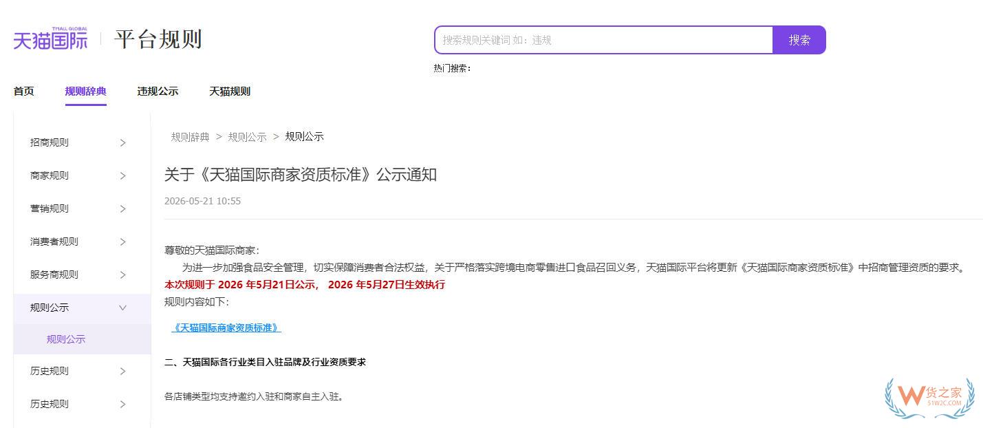 天猫国际商家资质标准新规：食品母婴保健类目入驻材料有更新-货之家