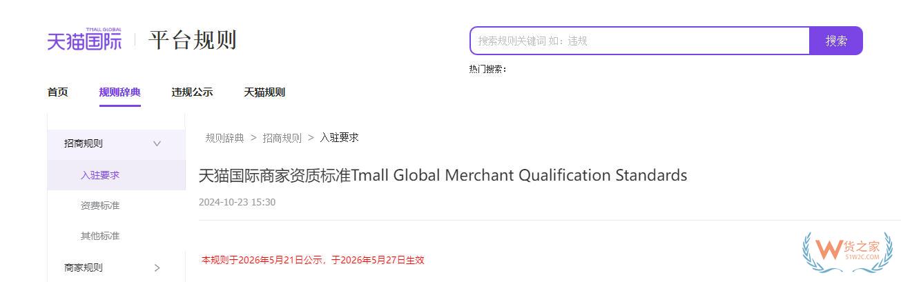 天猫国际商家资质标准新规：食品母婴保健类目入驻材料有更新-货之家