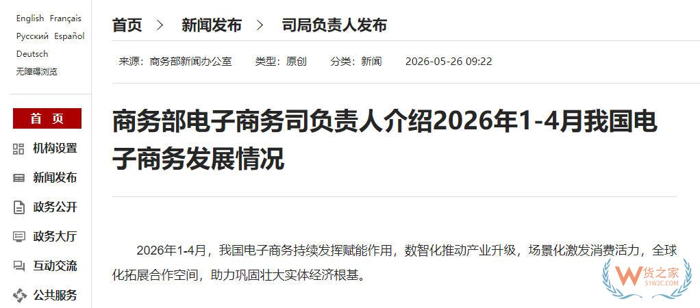 商务部:1-4月重点监测跨境电商进口平台全球商品销售额增长4.3%-货之家 商务部:1-4月重点监测跨境电商进口平台全球商品销售额增长4.3%-货之家