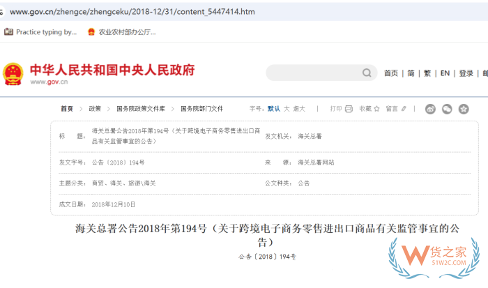 跨境电商进口政策依据：保税仓食品保健品“假洋牌” 治理及合规路径