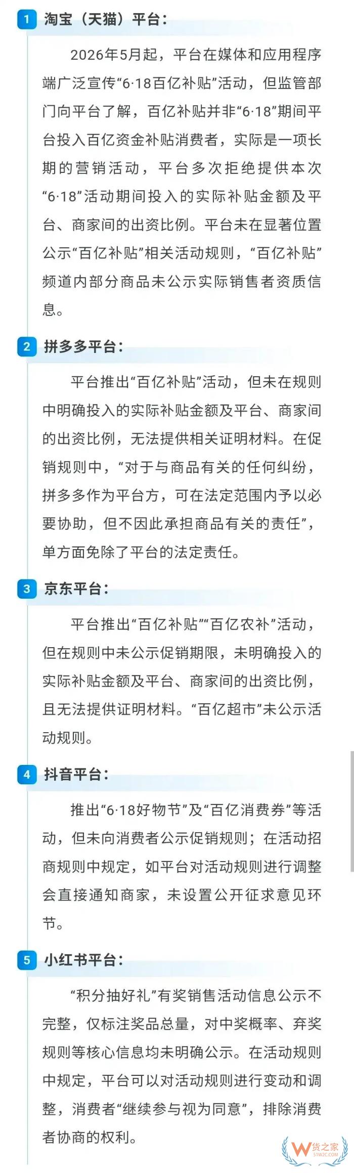“百亿补贴”并非真百亿,淘天、京东、拼多多、抖音、小红书5家电商平台被约谈 “百亿补贴”并非真百亿,淘天、京东、拼多多、抖音、小红书5家电商平台被约谈