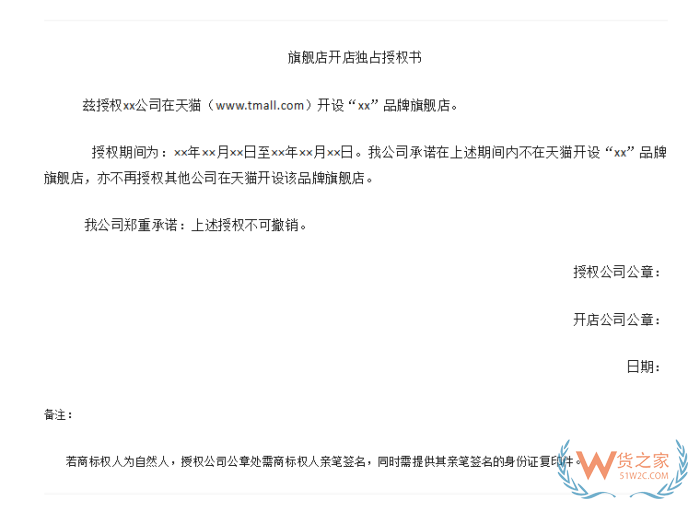 个人或个体户持有的品牌商标，能否授权公司入驻天猫国际、京东全球购等？
