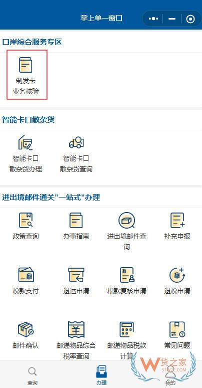 7月8日起电子口岸卡新办、补办需人脸核验,附操作指引-货之家 7月8日起电子口岸卡新办、补办需人脸核验,附操作指引-货之家