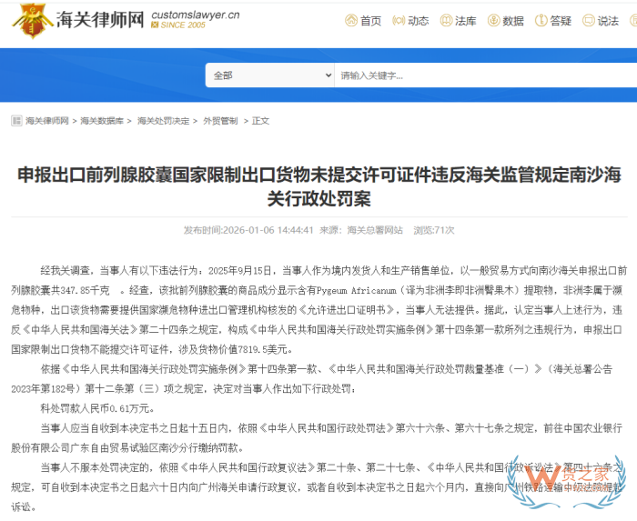今年多款跨境保健品因濒危成分被罚!如何告别审核盲区,降低90%违规风险? 今年多款跨境保健品因濒危成分被罚!如何告别审核盲区,降低90%违规风险?