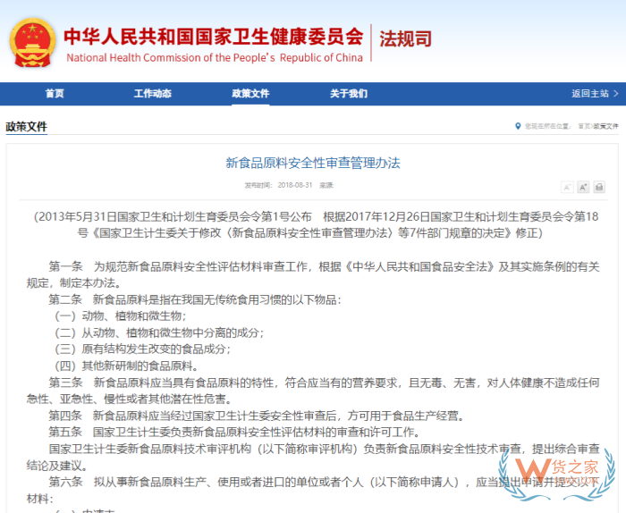 新食品原料是什么?新食品原料申报,新食品原料许可证怎么办理? 新食品原料是什么?新食品原料申报,新食品原料许可证怎么办理?
