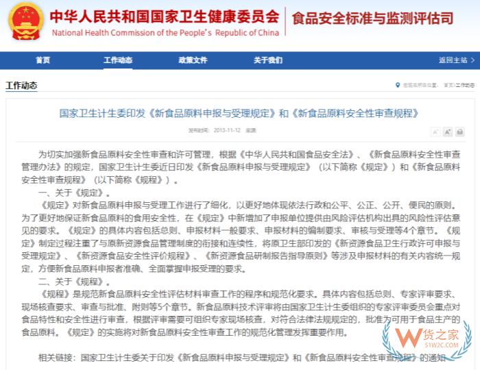 新食品原料是什么?新食品原料申报,新食品原料许可证怎么办理? 新食品原料是什么?新食品原料申报,新食品原料许可证怎么办理?