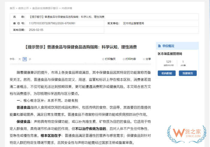 一文分清:保健食品与普通食品详细区别及核心监管差异 一文分清:保健食品与普通食品详细区别及核心监管差异
