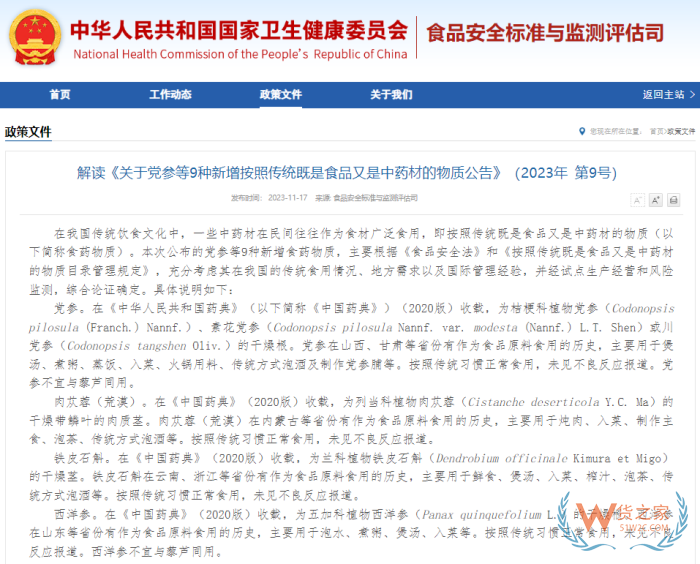 允许保健食品声称的保健功能目录以及非营养素补充剂(2023年版)及配套文件解读 允许保健食品声称的保健功能目录以及非营养素补充剂(2023年版)及配套文件解读