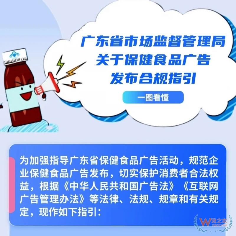 保健食品宣传广告的有关规定！广东发布保健食品广告21条合规指引