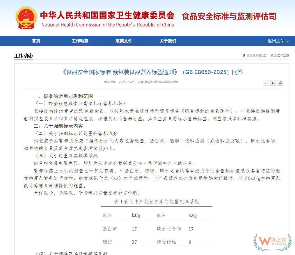 2027新规下预包装食品标签审核全流程实操指南(附六步自查法) 2027新规下预包装食品标签审核全流程实操指南(附六步自查法)