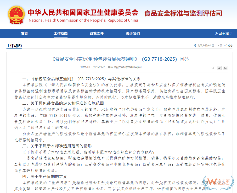 2027新规下预包装食品标签审核全流程实操指南(附六步自查法) 2027新规下预包装食品标签审核全流程实操指南(附六步自查法)
