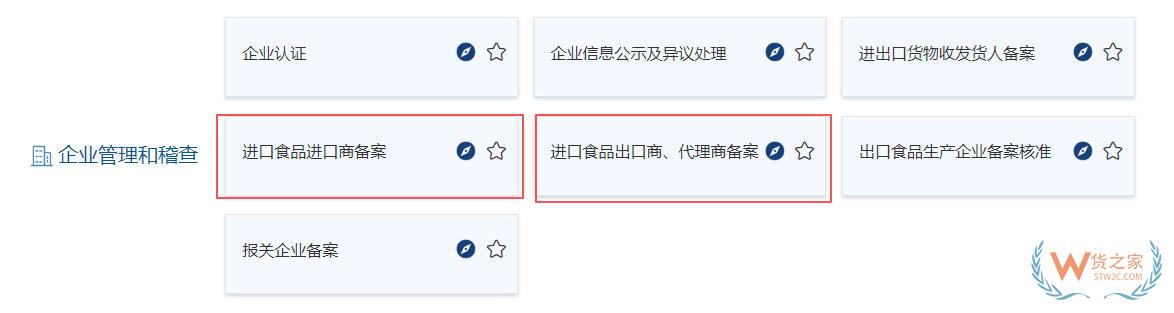 一篇了解：进口食品进口商、进口食品境外出口商/代理商备案指南-货之家