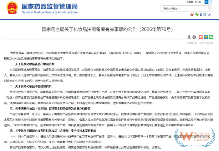 进口化妆品豁免已上市销售证明,新政红利还是假洋牌的温床? 进口化妆品豁免已上市销售证明,新政红利还是假洋牌的温床?