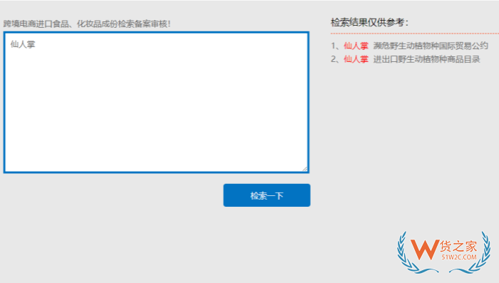 跨境电商进口正面清单查询方法,哪些品类不能做1210保税进口 跨境电商进口正面清单查询方法,哪些品类不能做1210保税进口