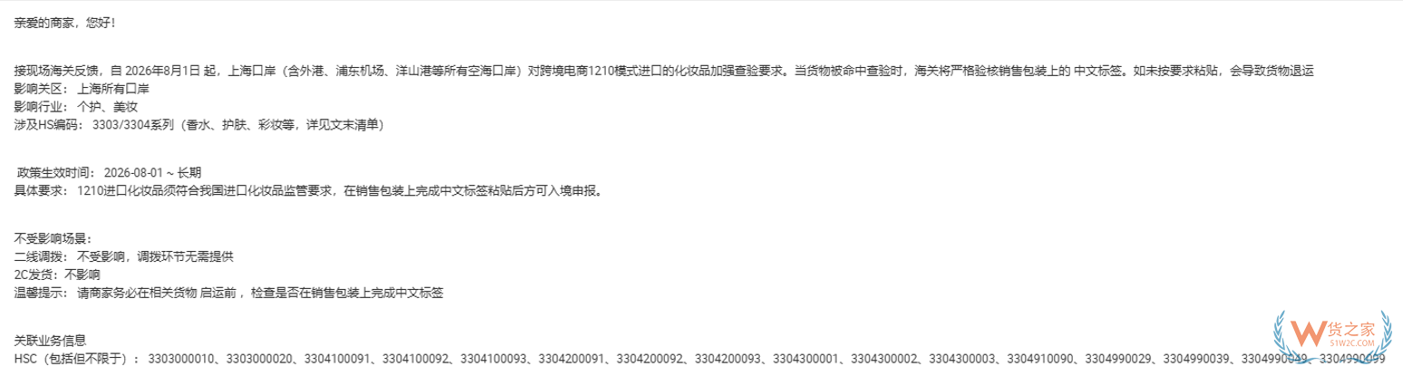跨境电商1210进口化妆品监管升级:中文标签强制落地、单证全面收紧 跨境电商1210进口化妆品监管升级:中文标签强制落地、单证全面收紧