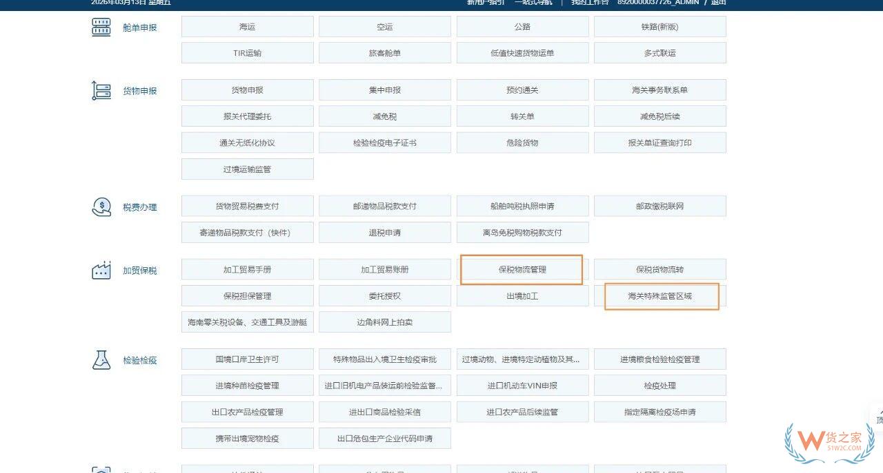 保税物流账册报核操作指引｜时限要求、报送内容、步骤详解-货之家