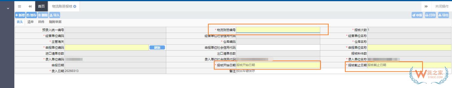 保税物流账册报核操作指引｜时限要求、报送内容、步骤详解-货之家