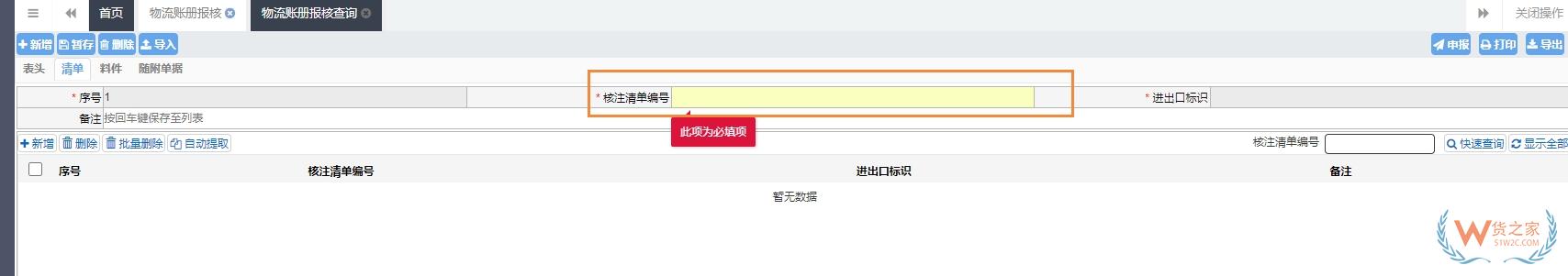 保税物流账册报核操作指引｜时限要求、报送内容、步骤详解-货之家