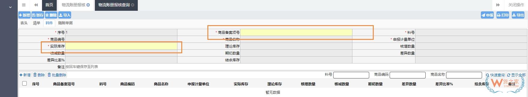 保税物流账册报核操作指引｜时限要求、报送内容、步骤详解-货之家