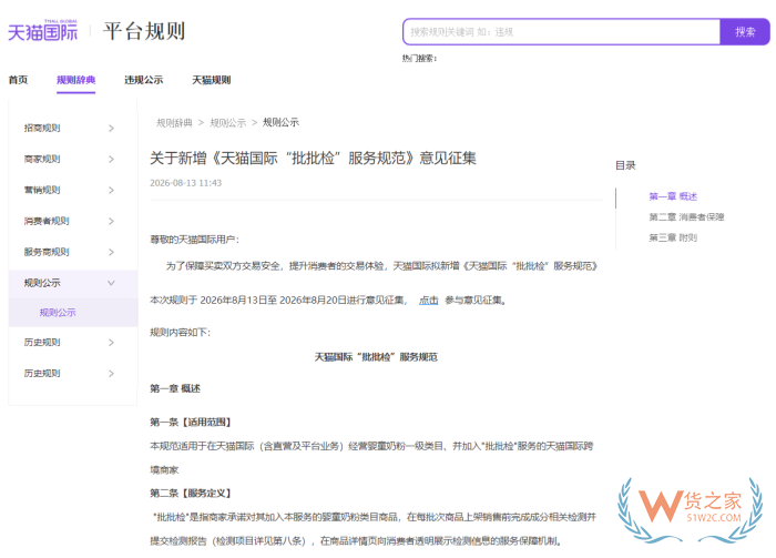 天猫国际新增“批批检”: 跨境进口婴幼儿奶粉每批必检,报告全程可溯 天猫国际新增“批批检”: 跨境进口婴幼儿奶粉每批必检,报告全程可溯