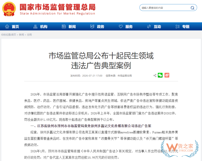 跨境进口电商直播保健品，运营方与主播双双被罚，主播不再是免责打工人
