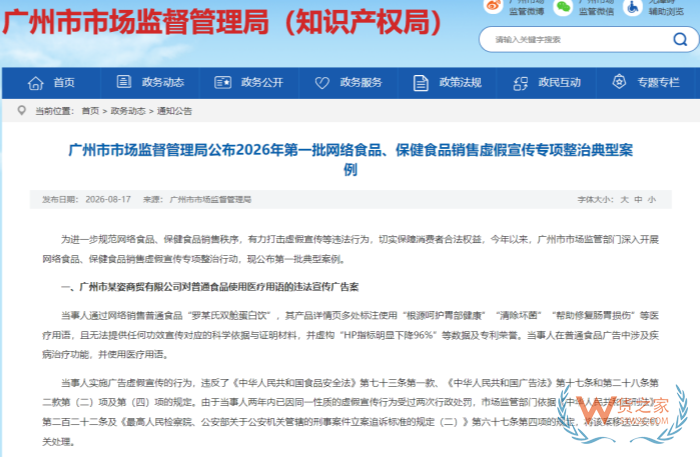 致全体跨境进口商家：膳食补充剂虚假宣传已入刑，2次行政处罚即触发“行刑衔接”