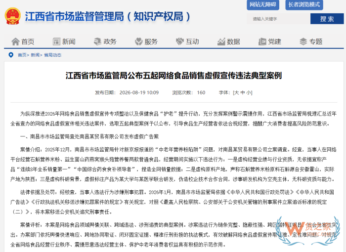 致全体跨境进口商家：膳食补充剂虚假宣传已入刑，2次行政处罚即触发“行刑衔接”